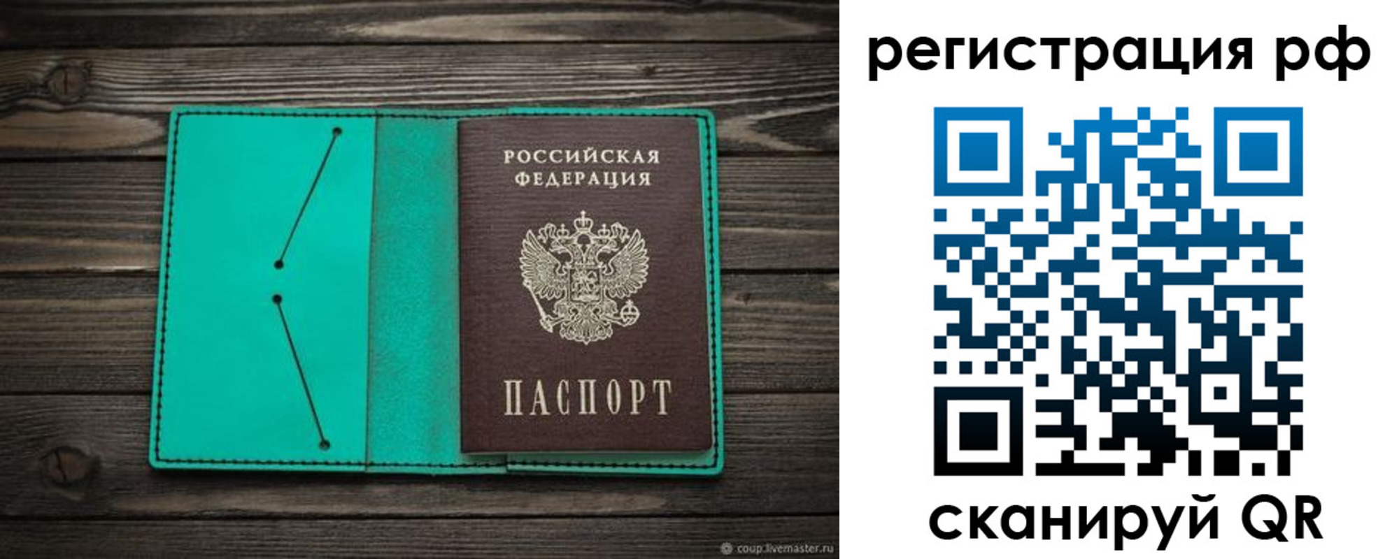 прописка законно в Корсакове