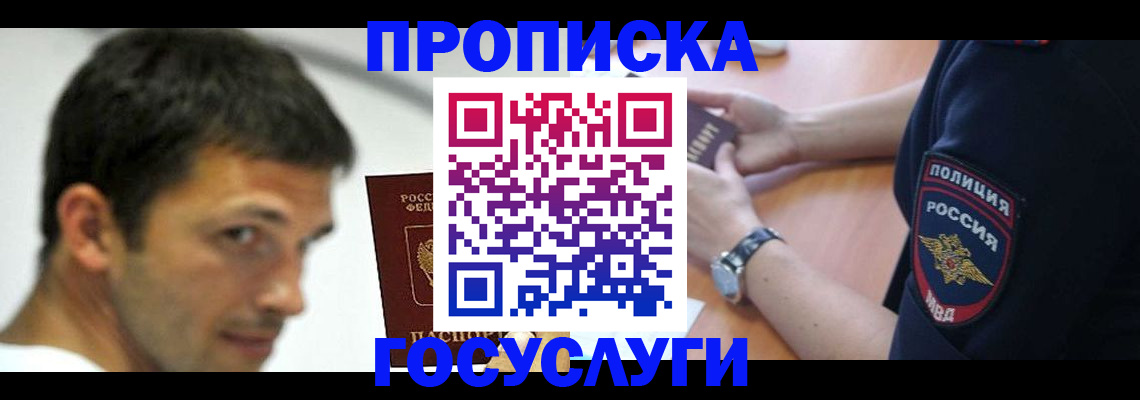 где прописаться в Корсакове