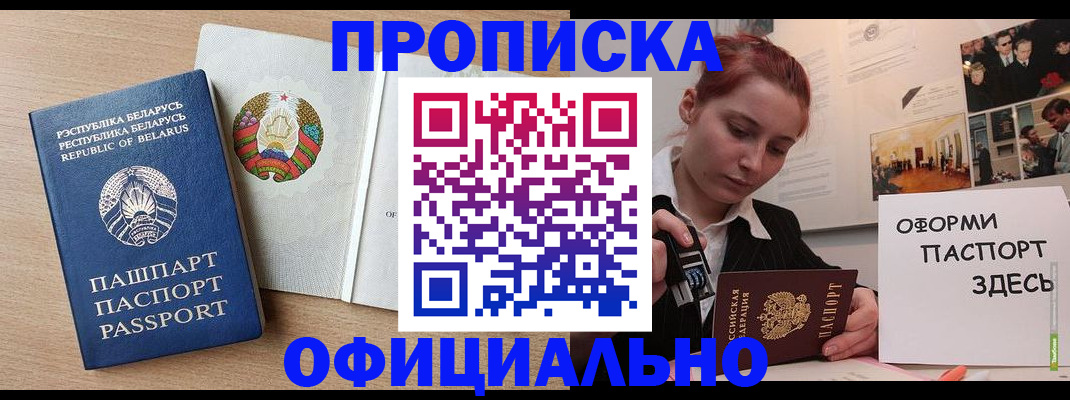 прописка для работы в Корсакове