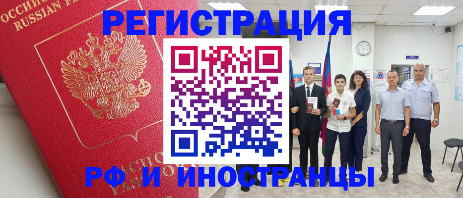 временная регистрация купить в Корсакове