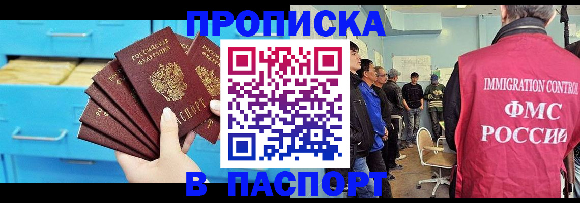 прописка штамп в Корсакове