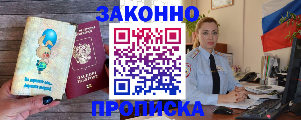 временная регистрация собственник в Корсакове
