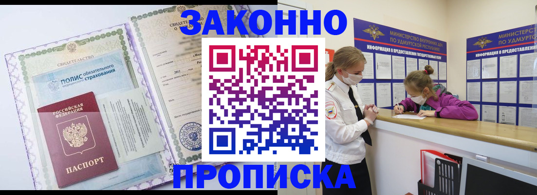 временная регистрация купить в Корсакове